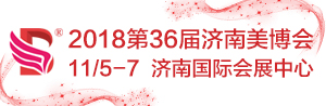 2018第36届中国（济南）国际美容美发化妆品产业博览会